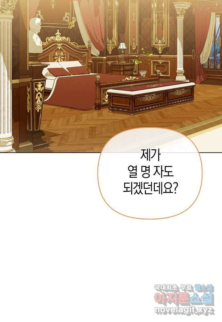 악당들의 최애는 나 32화 8