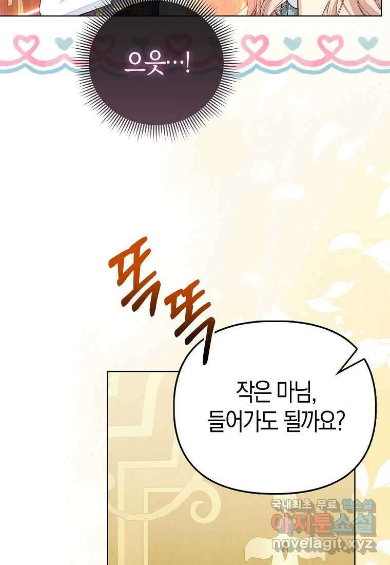 악당들의 최애는 나 32화 13