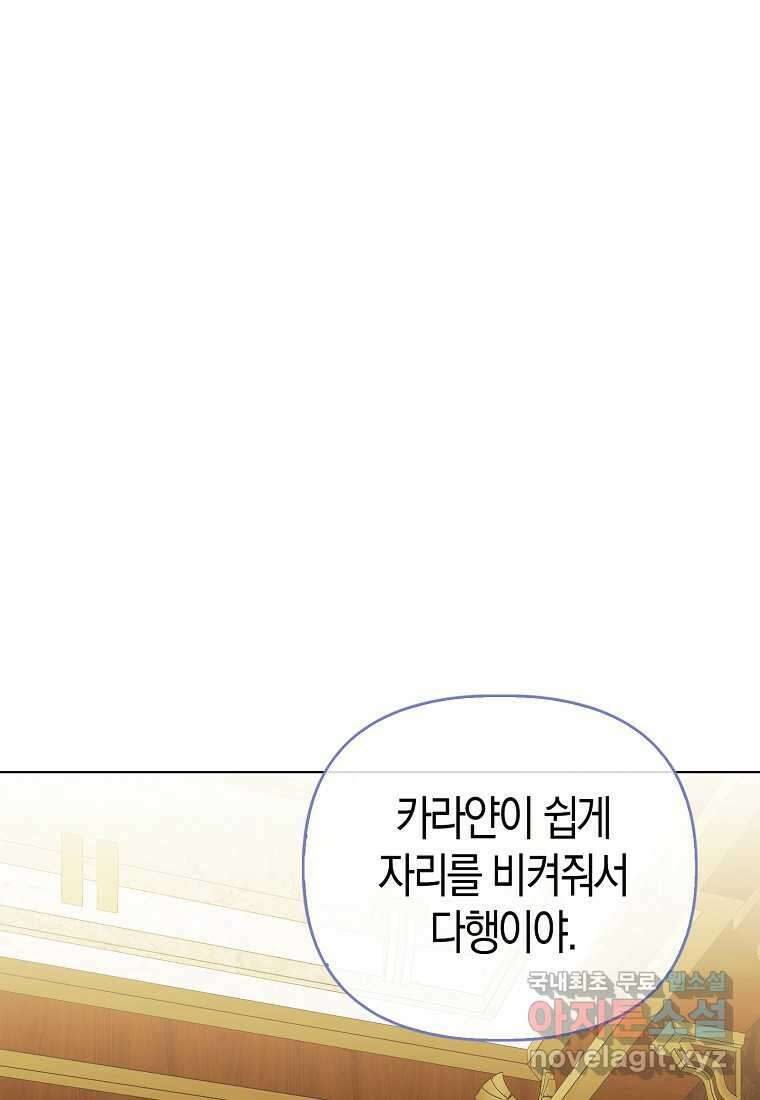 악당들의 최애는 나 32화 19