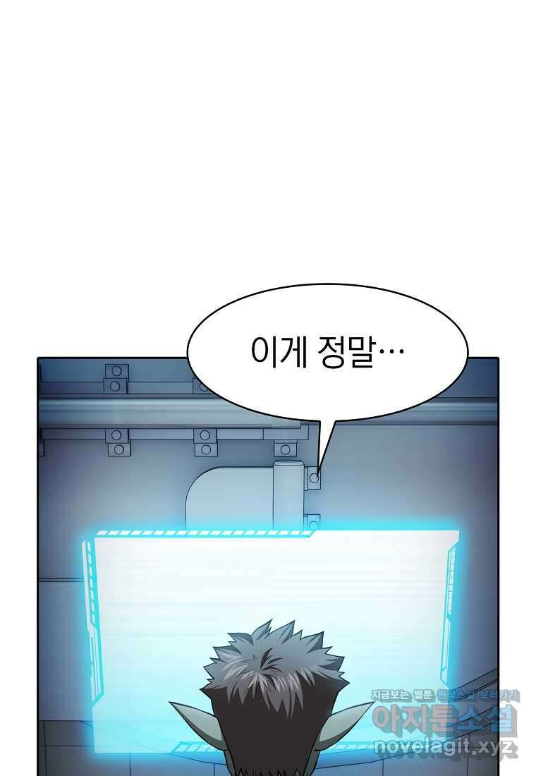지옥에서 돌아온 성좌님 165화 1