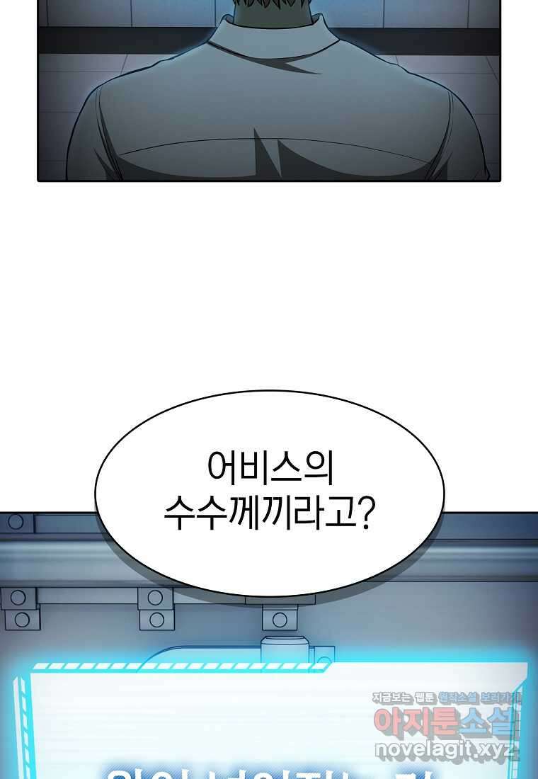 지옥에서 돌아온 성좌님 165화 2