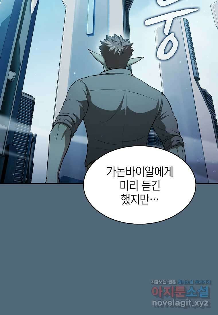 지옥에서 돌아온 성좌님 165화 16