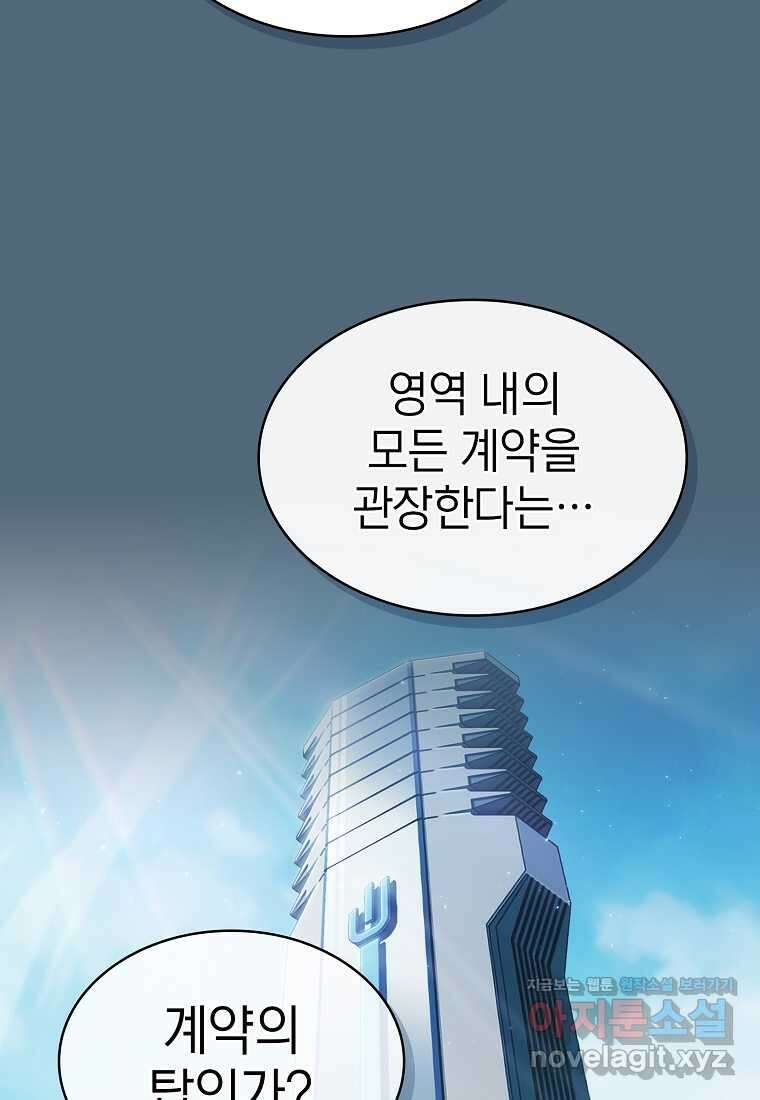 지옥에서 돌아온 성좌님 165화 19
