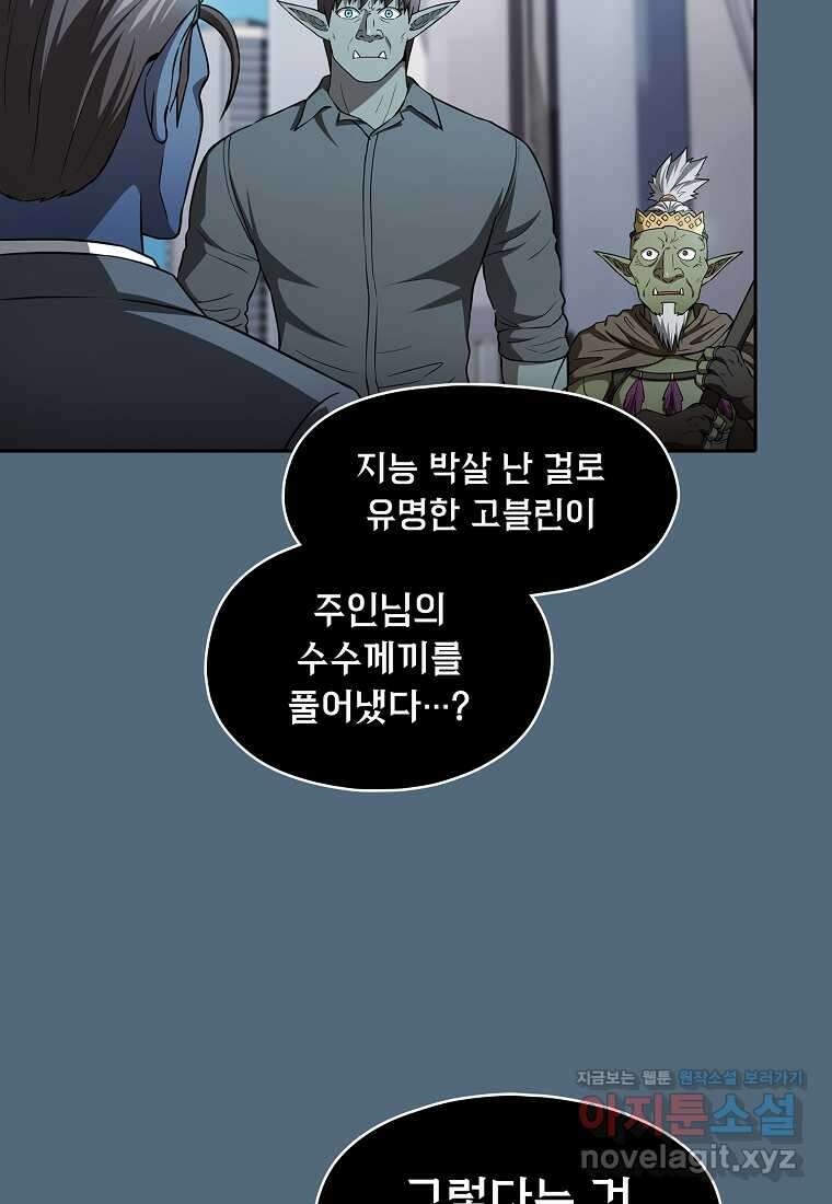 지옥에서 돌아온 성좌님 165화 26