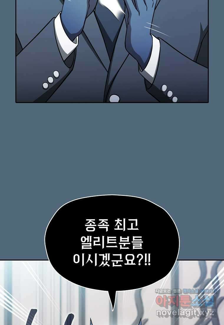 지옥에서 돌아온 성좌님 165화 29
