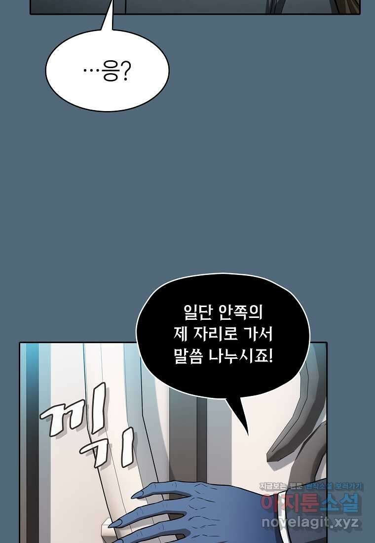 지옥에서 돌아온 성좌님 165화 32