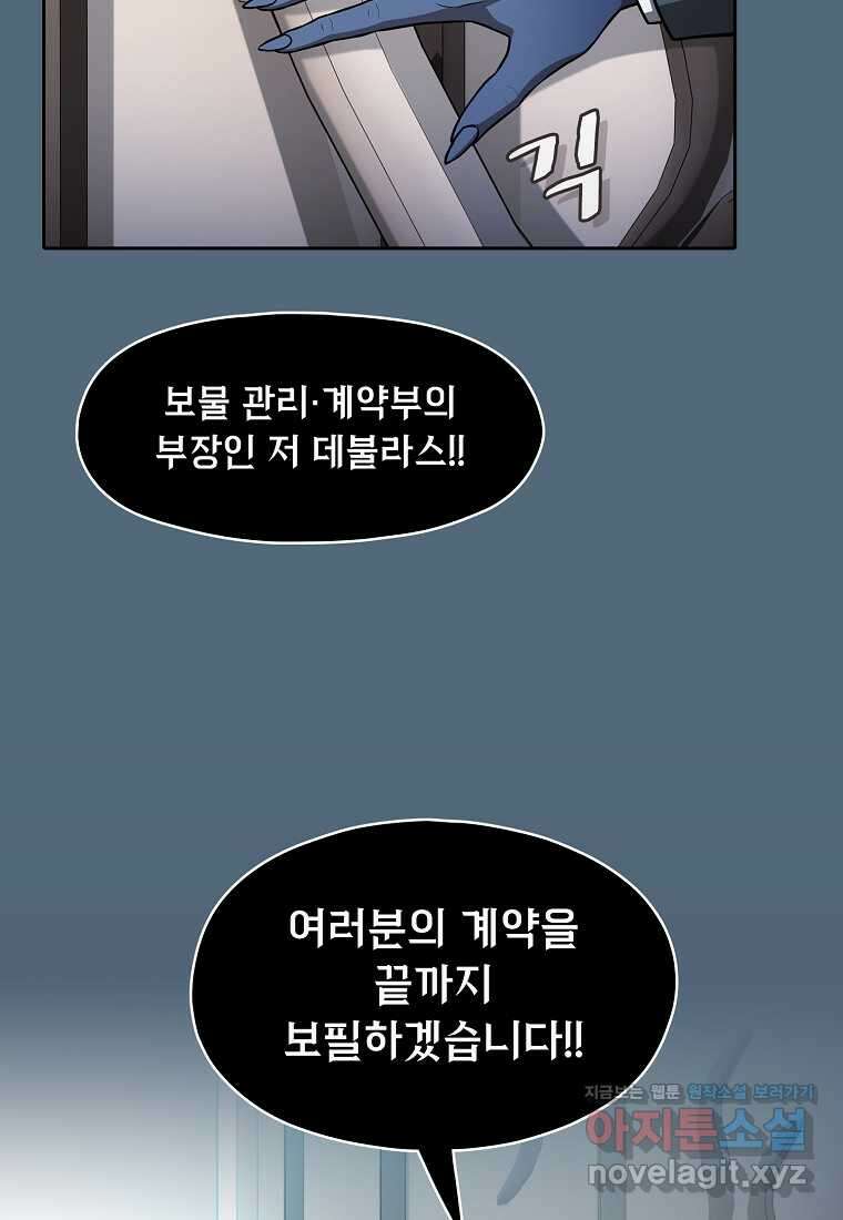 지옥에서 돌아온 성좌님 165화 33