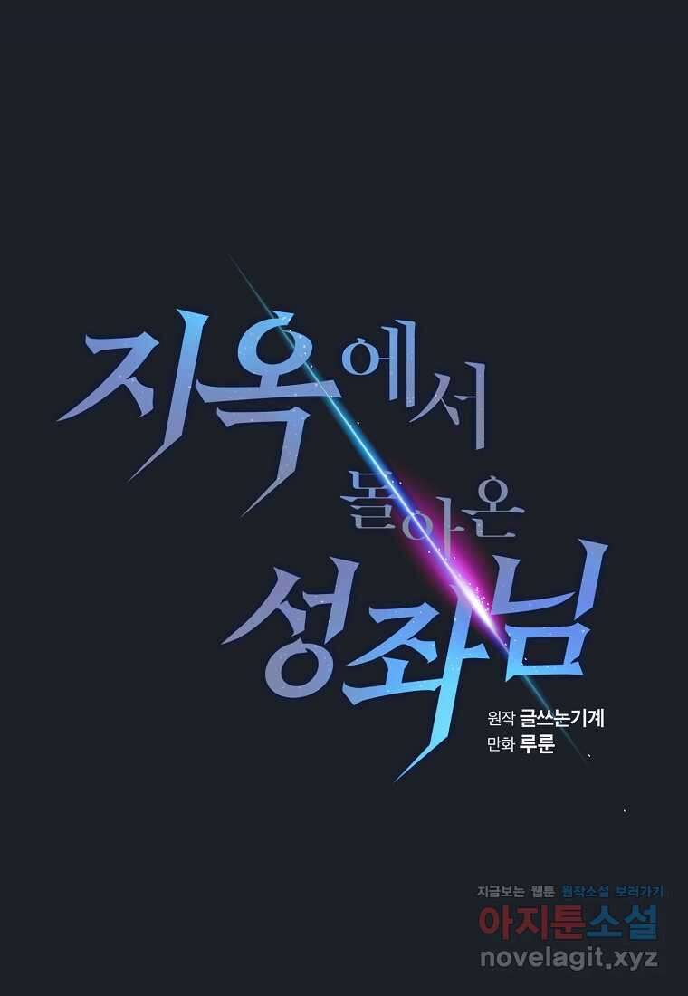 지옥에서 돌아온 성좌님 165화 36