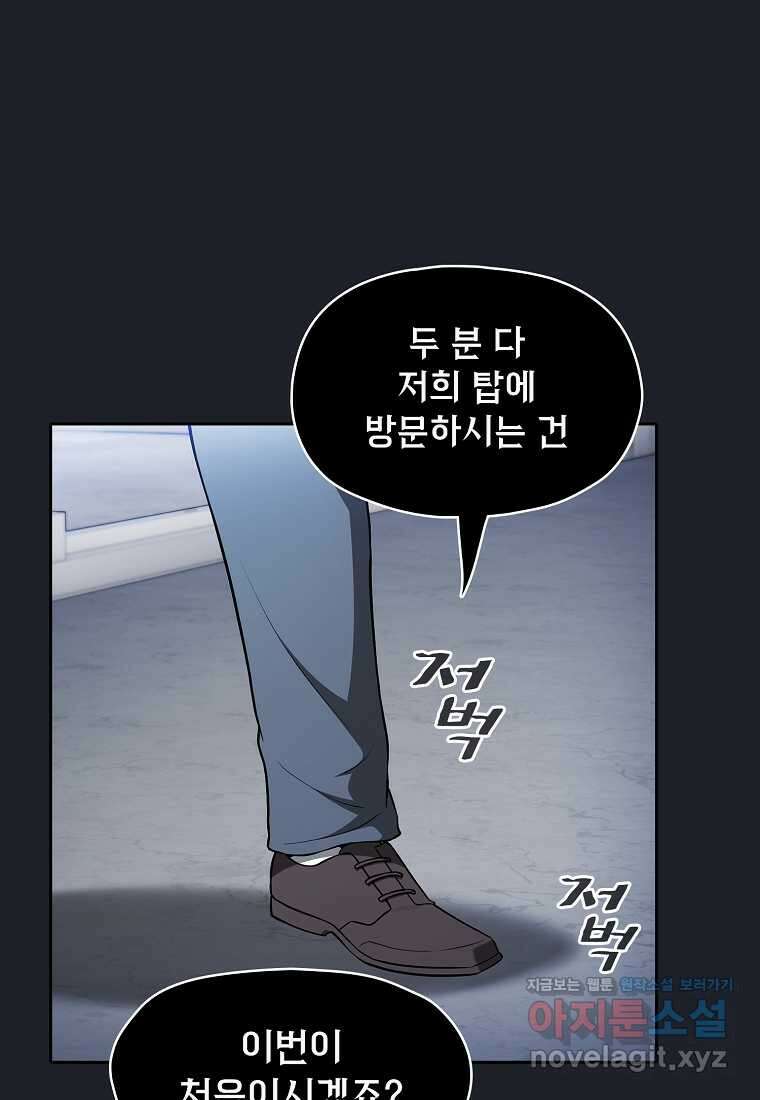 지옥에서 돌아온 성좌님 165화 39