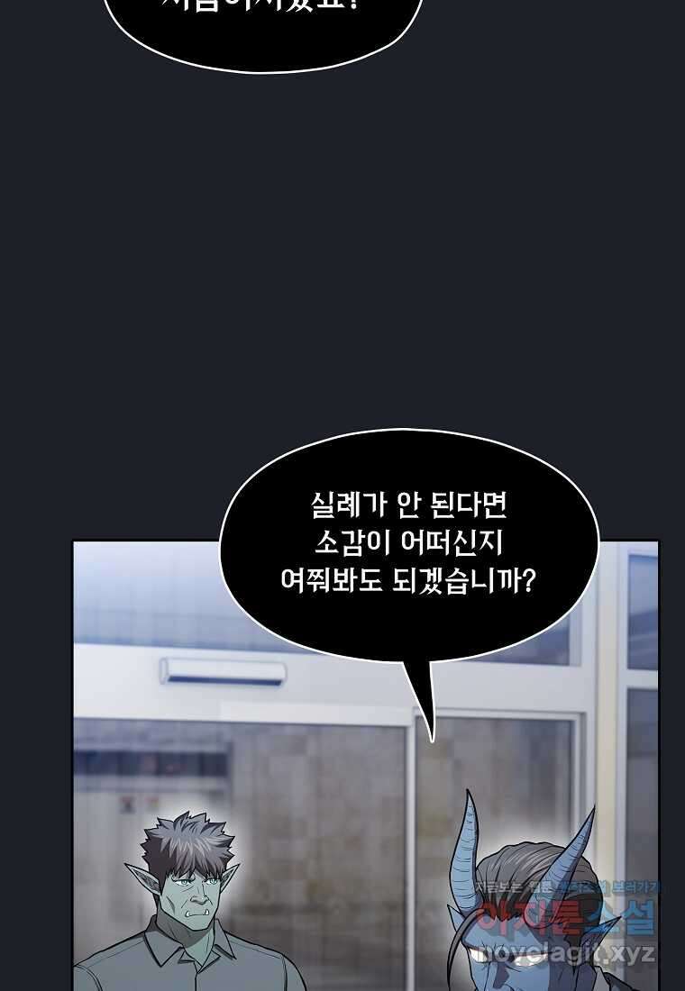 지옥에서 돌아온 성좌님 165화 40