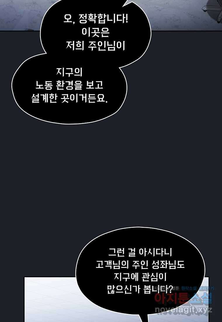 지옥에서 돌아온 성좌님 165화 44