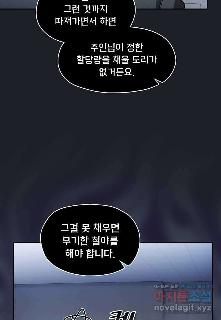 지옥에서 돌아온 성좌님 165화 47