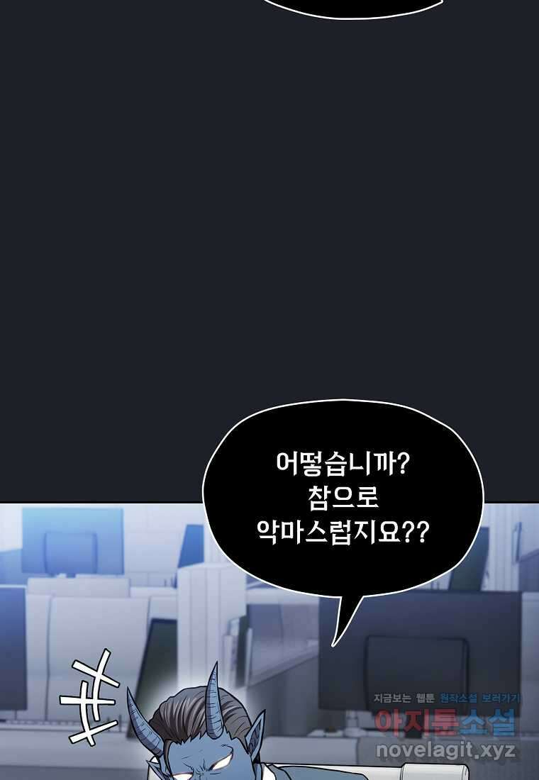 지옥에서 돌아온 성좌님 165화 50