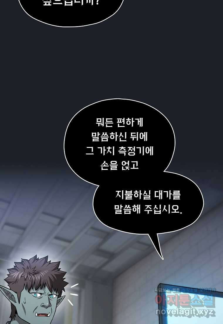 지옥에서 돌아온 성좌님 165화 53