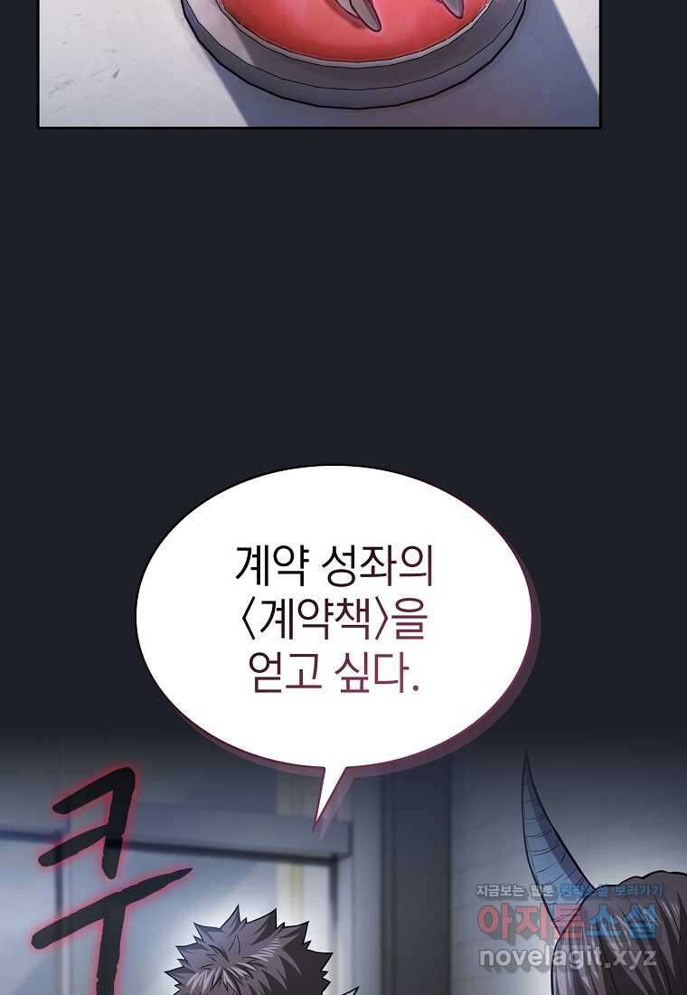 지옥에서 돌아온 성좌님 165화 57