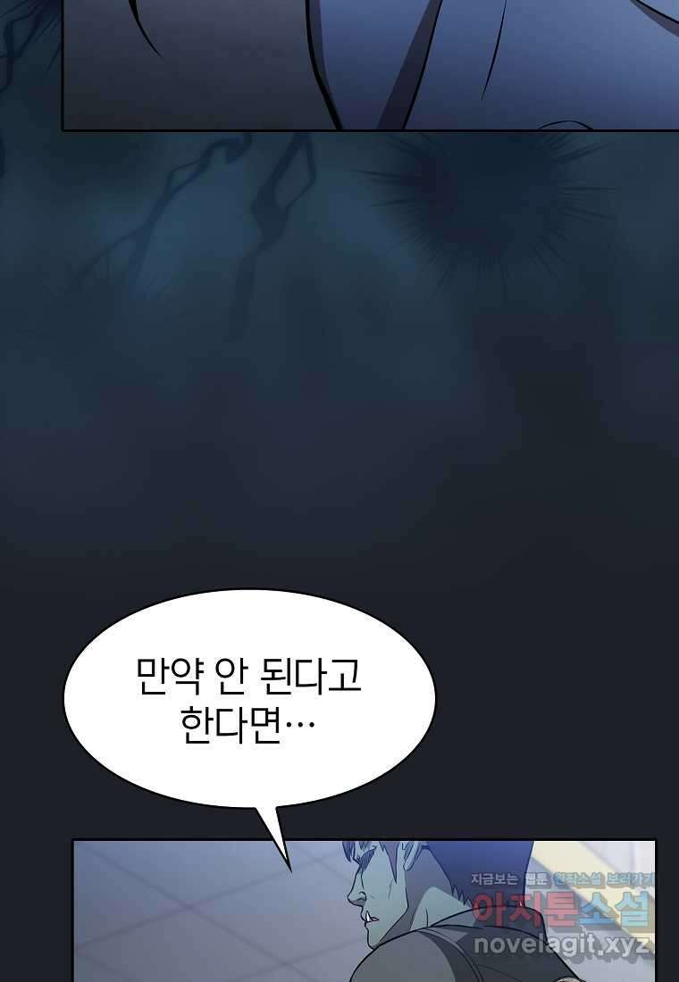 지옥에서 돌아온 성좌님 165화 60