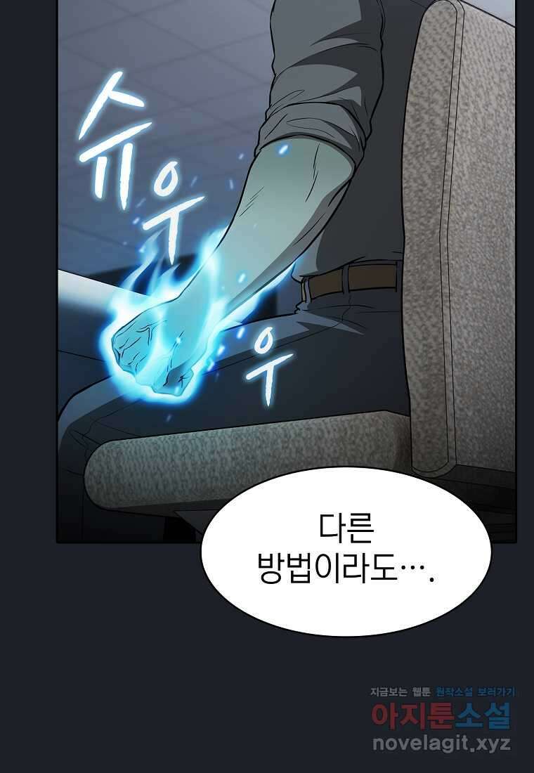 지옥에서 돌아온 성좌님 165화 61