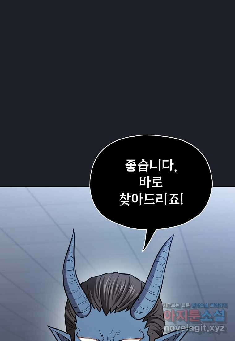지옥에서 돌아온 성좌님 165화 63