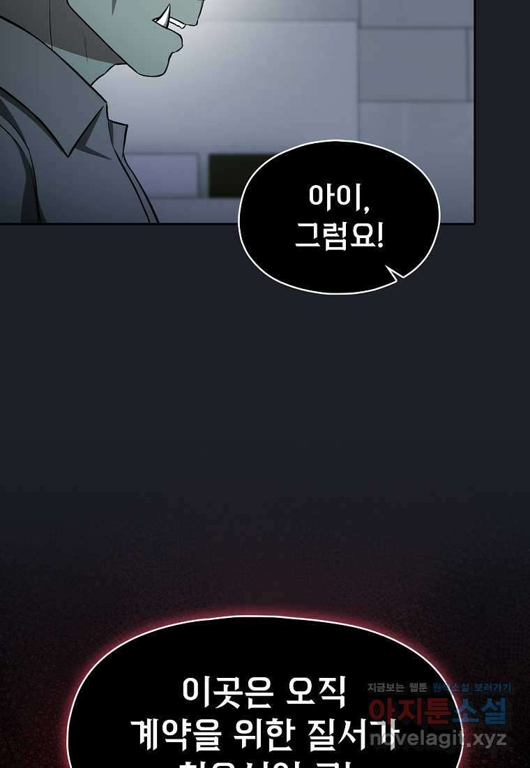 지옥에서 돌아온 성좌님 165화 67