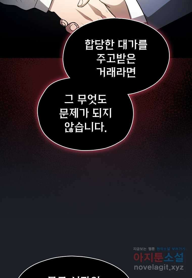 지옥에서 돌아온 성좌님 165화 69