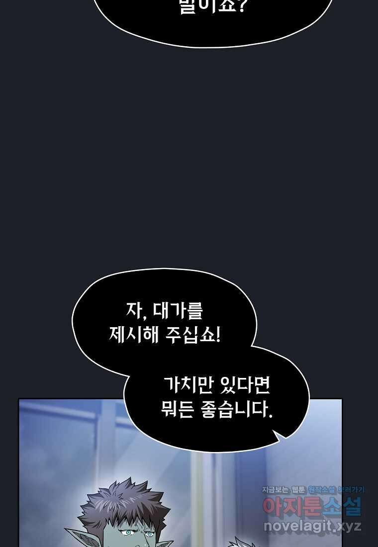 지옥에서 돌아온 성좌님 165화 71