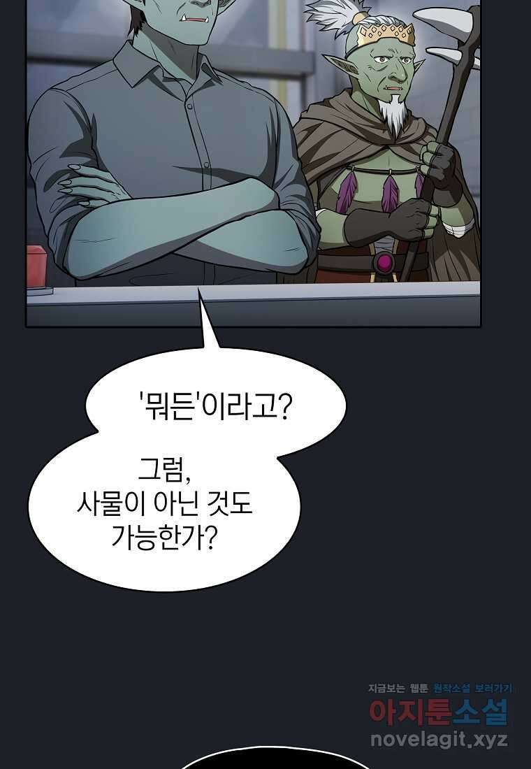 지옥에서 돌아온 성좌님 165화 72
