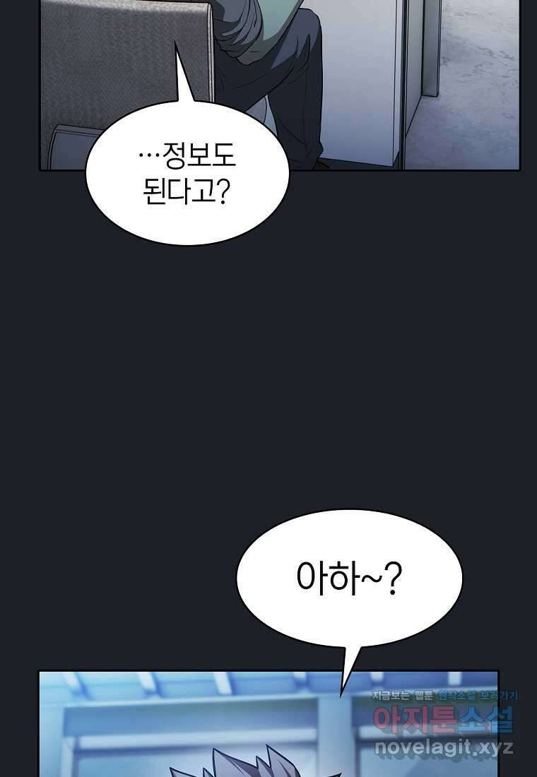 지옥에서 돌아온 성좌님 165화 74