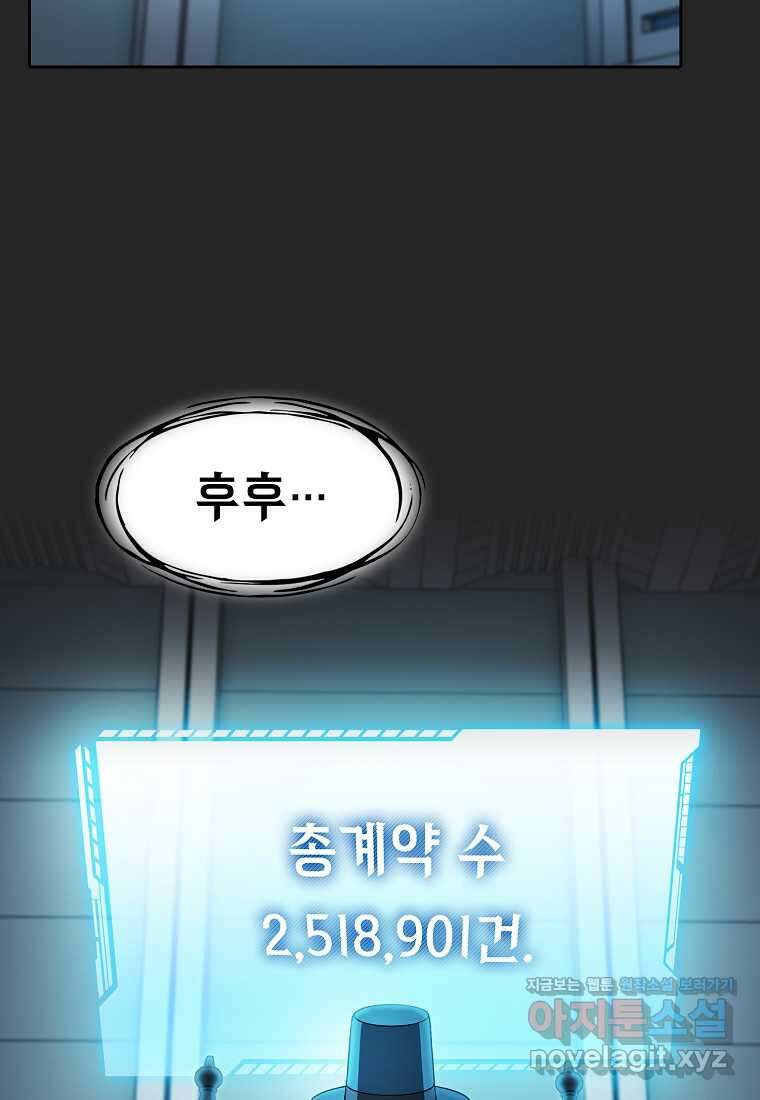 지옥에서 돌아온 성좌님 165화 79