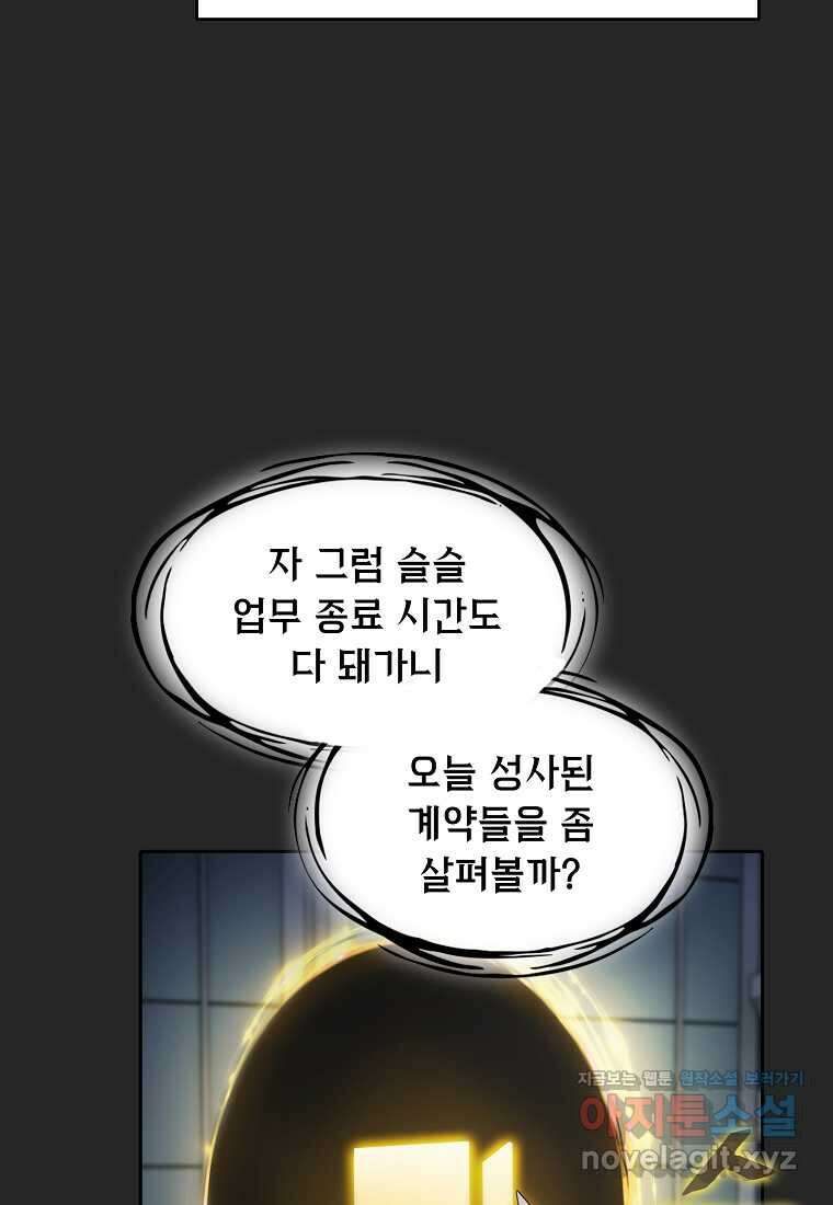 지옥에서 돌아온 성좌님 165화 82