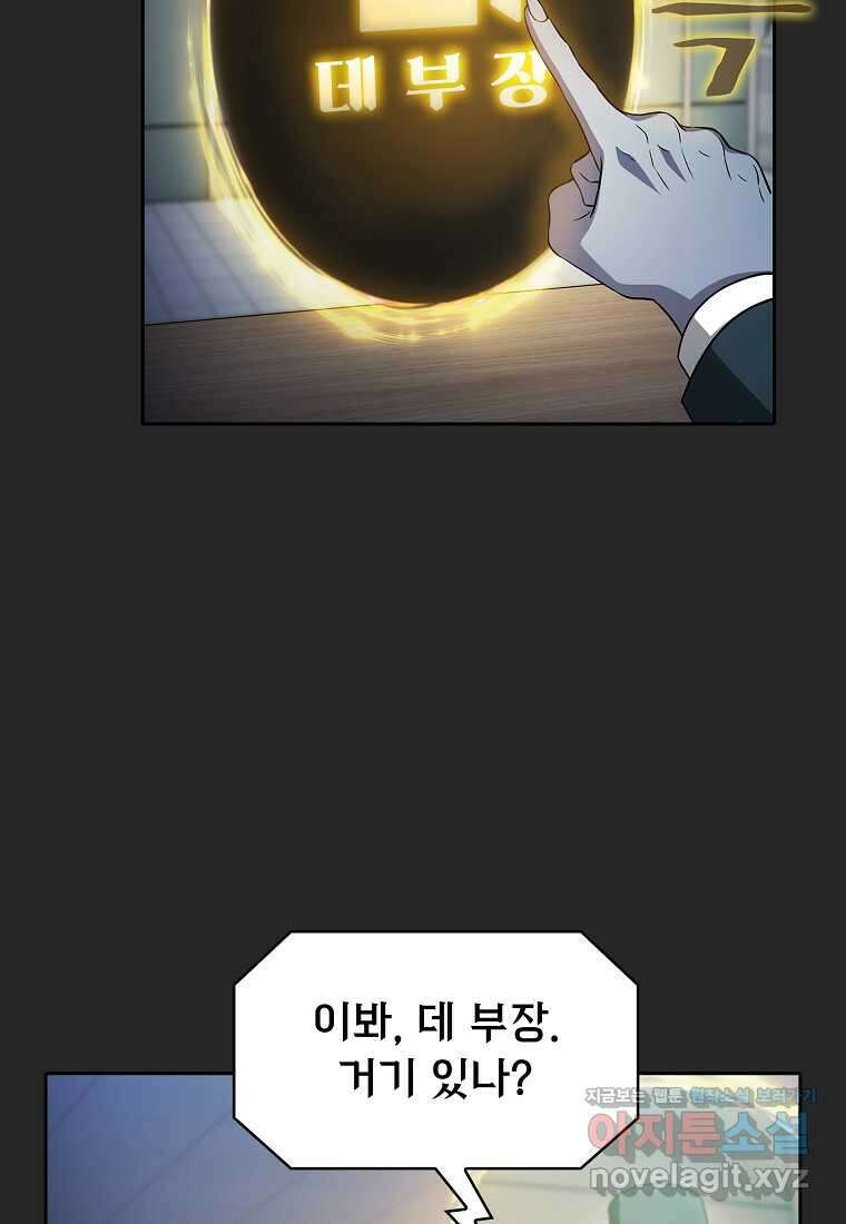 지옥에서 돌아온 성좌님 165화 83