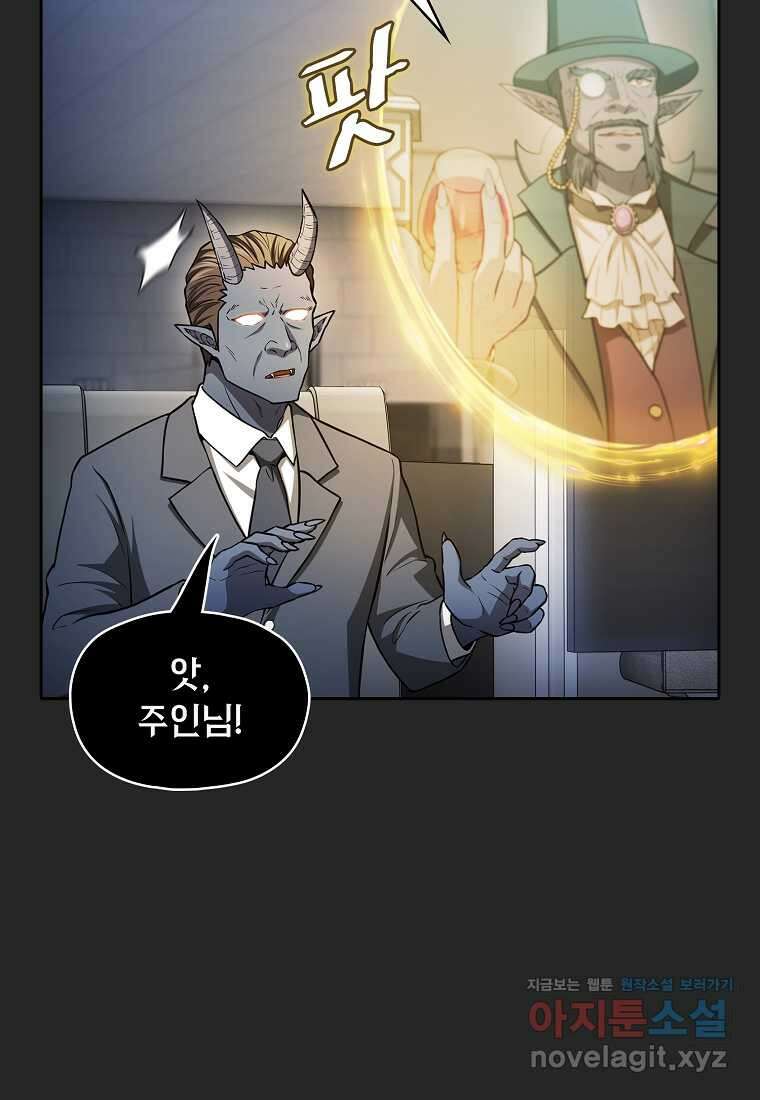 지옥에서 돌아온 성좌님 165화 84