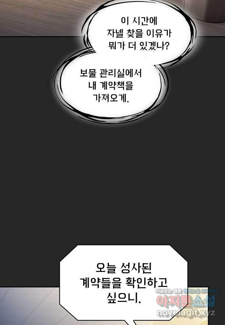지옥에서 돌아온 성좌님 165화 86
