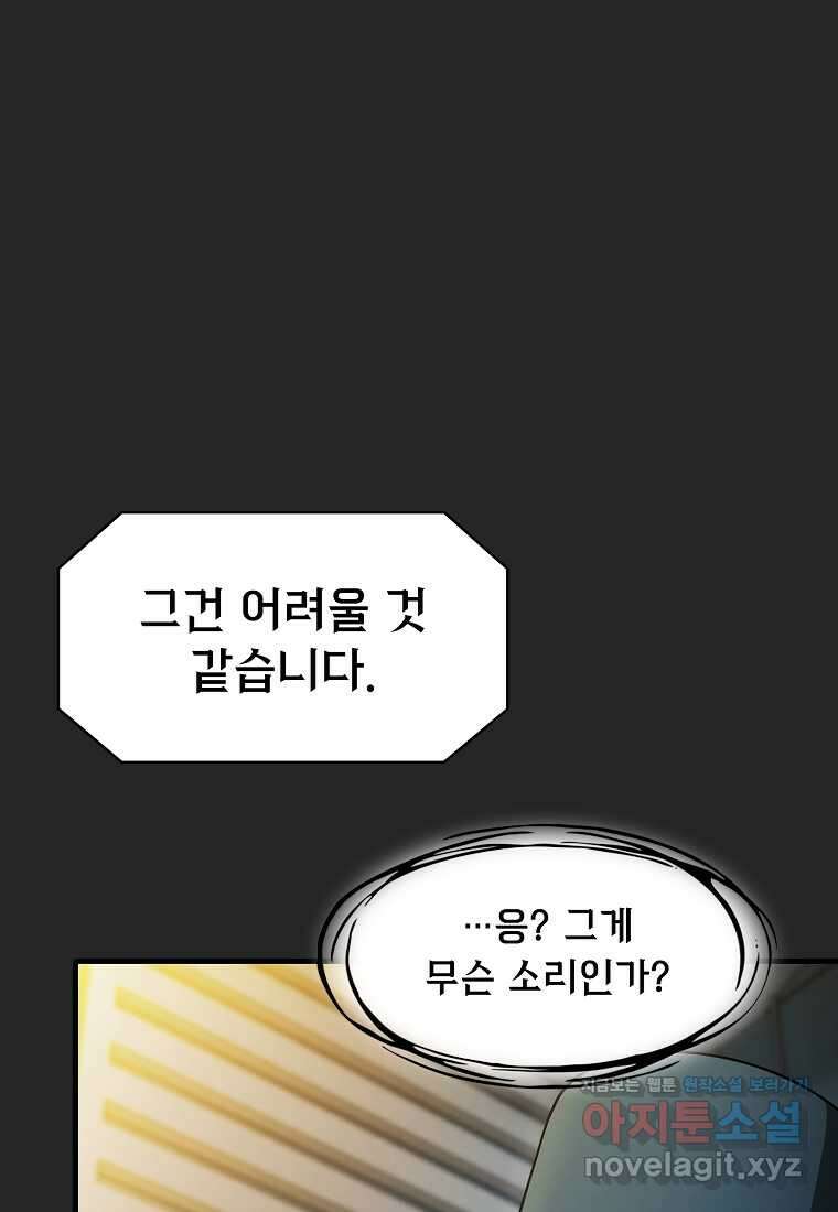 지옥에서 돌아온 성좌님 165화 88