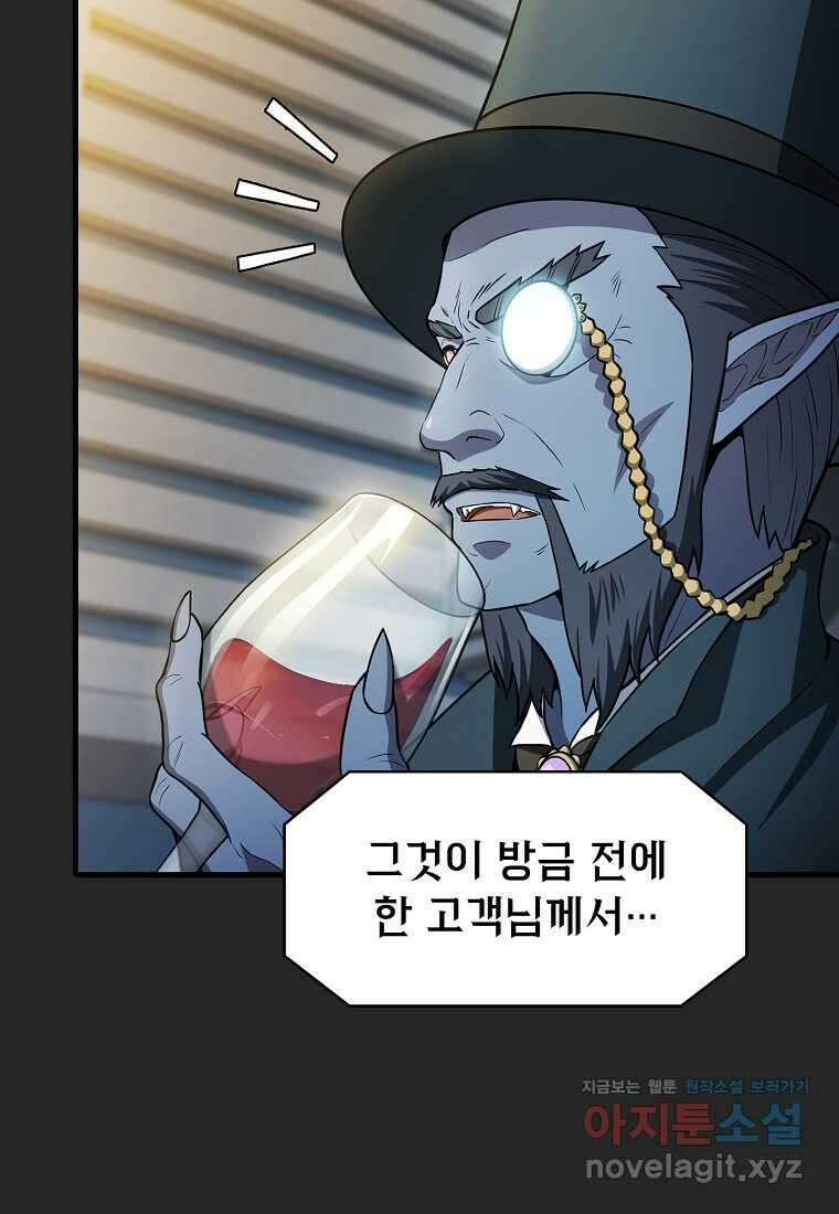 지옥에서 돌아온 성좌님 165화 89