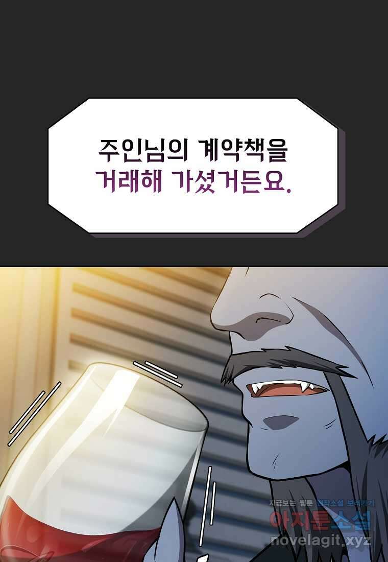 지옥에서 돌아온 성좌님 165화 90