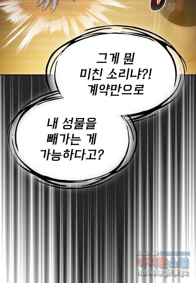 지옥에서 돌아온 성좌님 165화 93