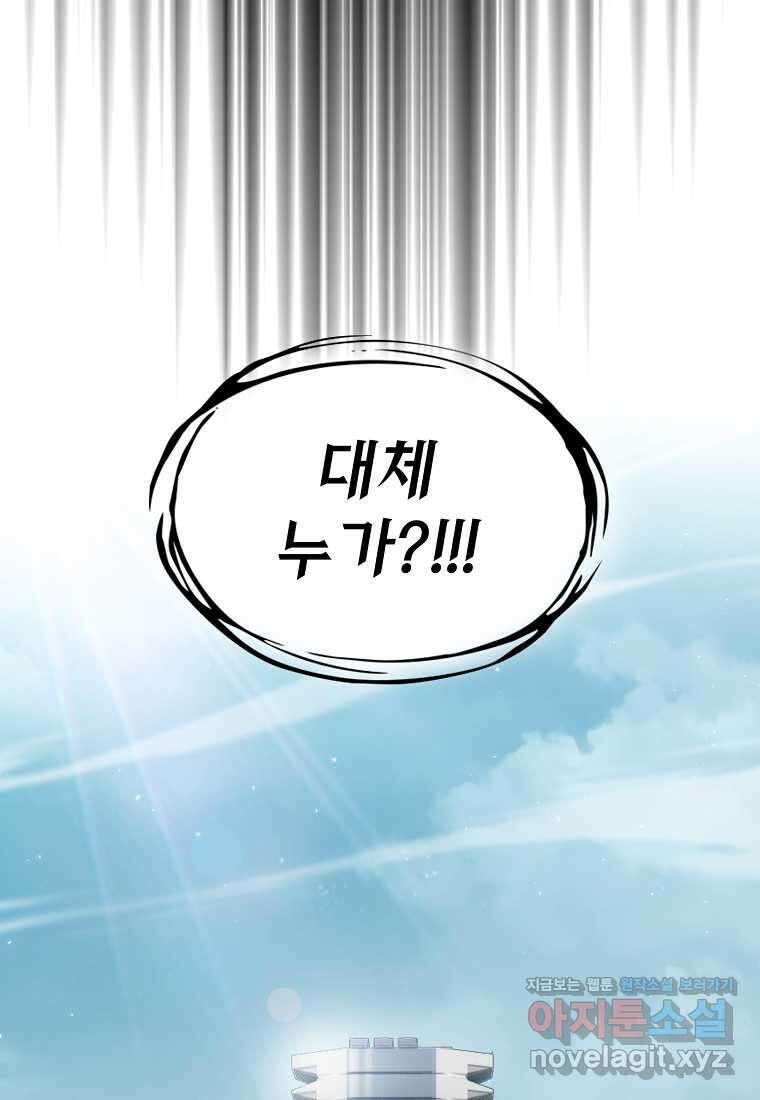지옥에서 돌아온 성좌님 165화 94