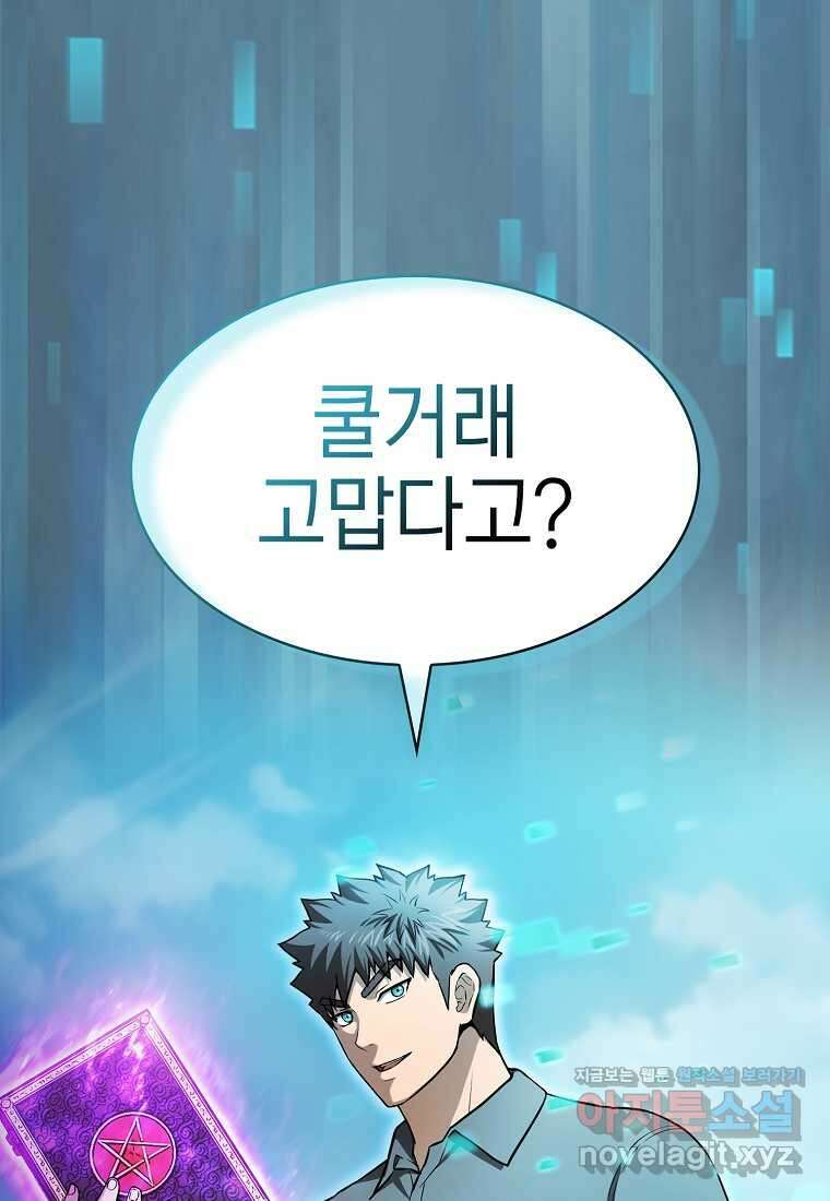 지옥에서 돌아온 성좌님 165화 99