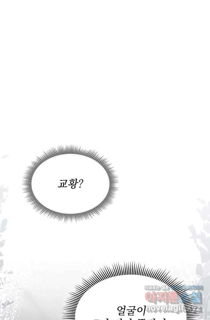 우리 둘 다 처음이라서요! 54화 1