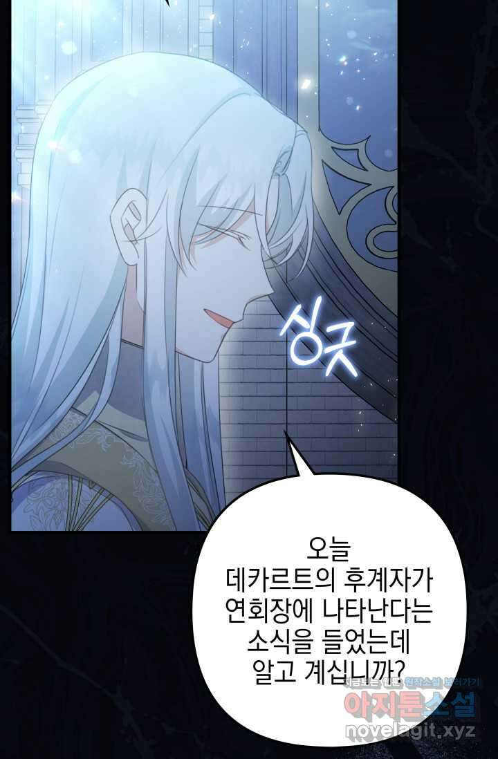 우리 둘 다 처음이라서요! 54화 4