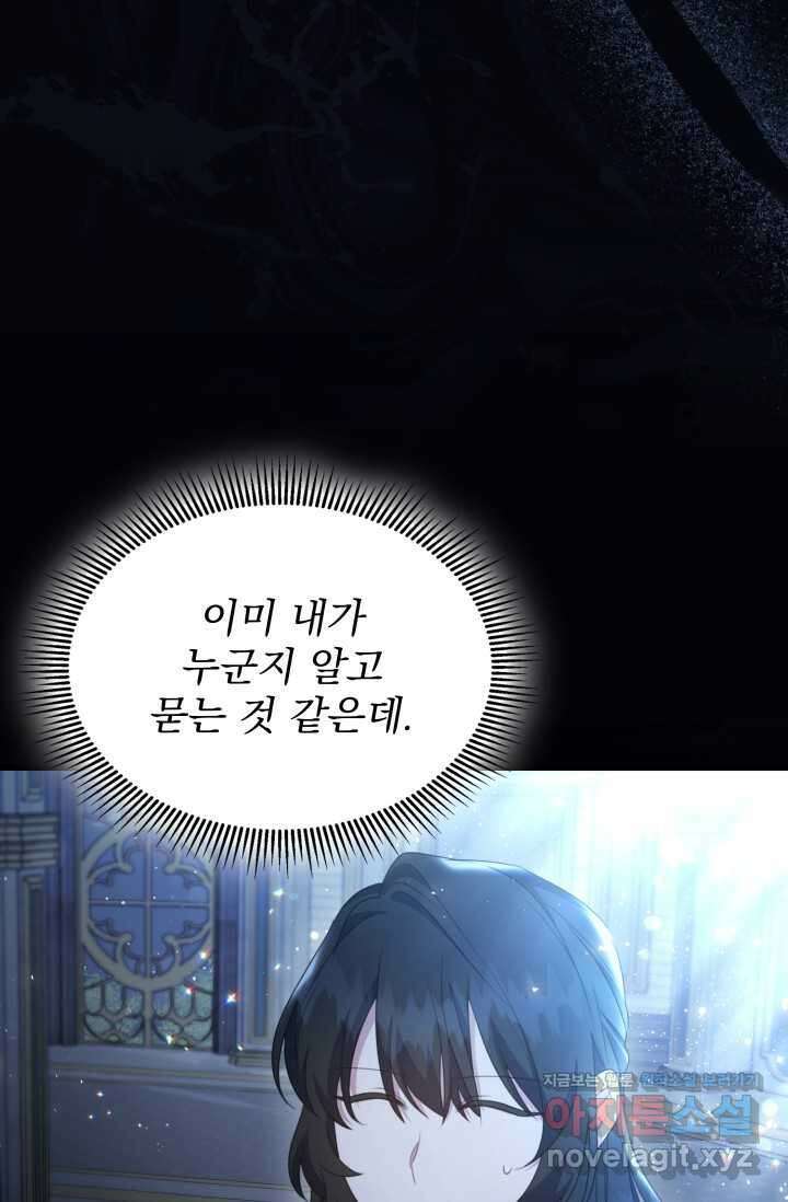 우리 둘 다 처음이라서요! 54화 5
