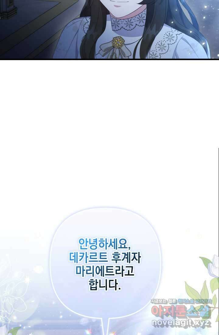 우리 둘 다 처음이라서요! 54화 6