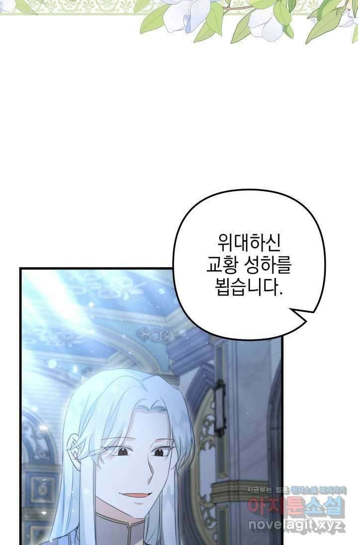 우리 둘 다 처음이라서요! 54화 8