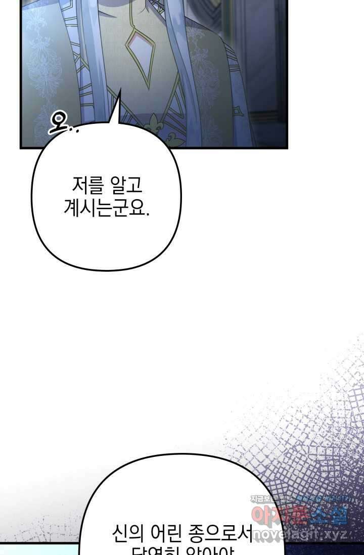 우리 둘 다 처음이라서요! 54화 9