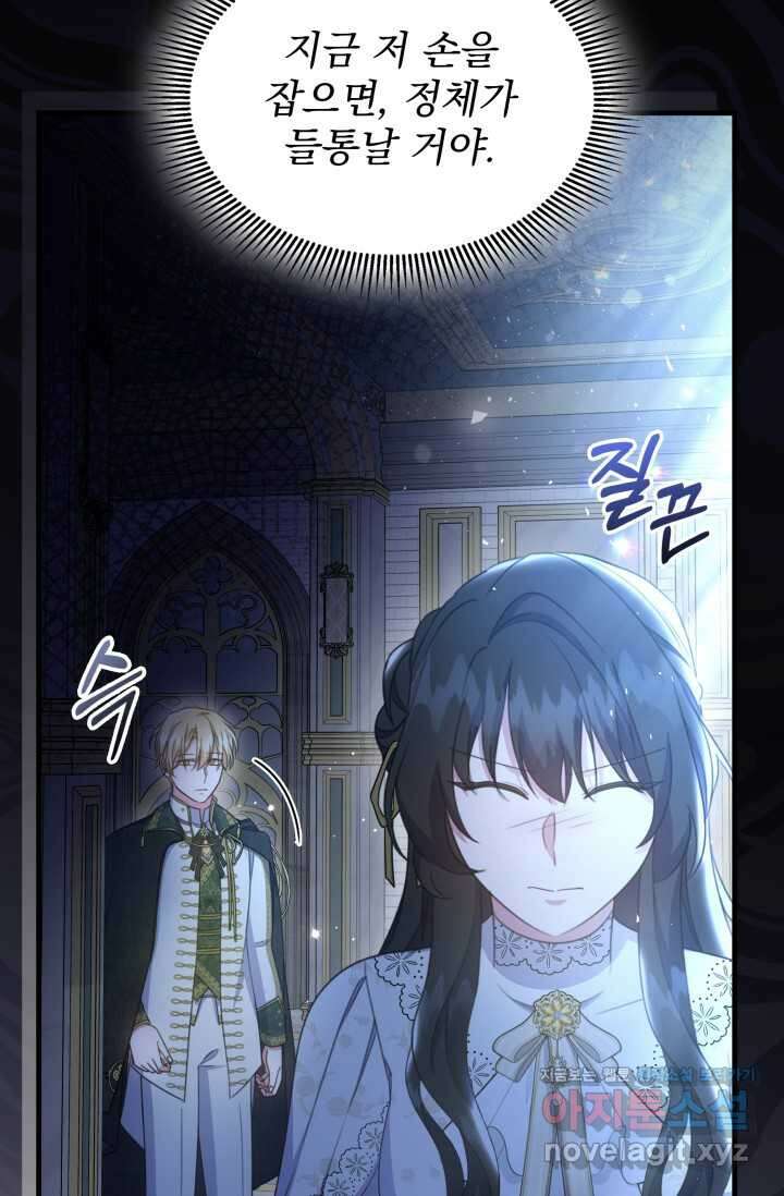 우리 둘 다 처음이라서요! 54화 15