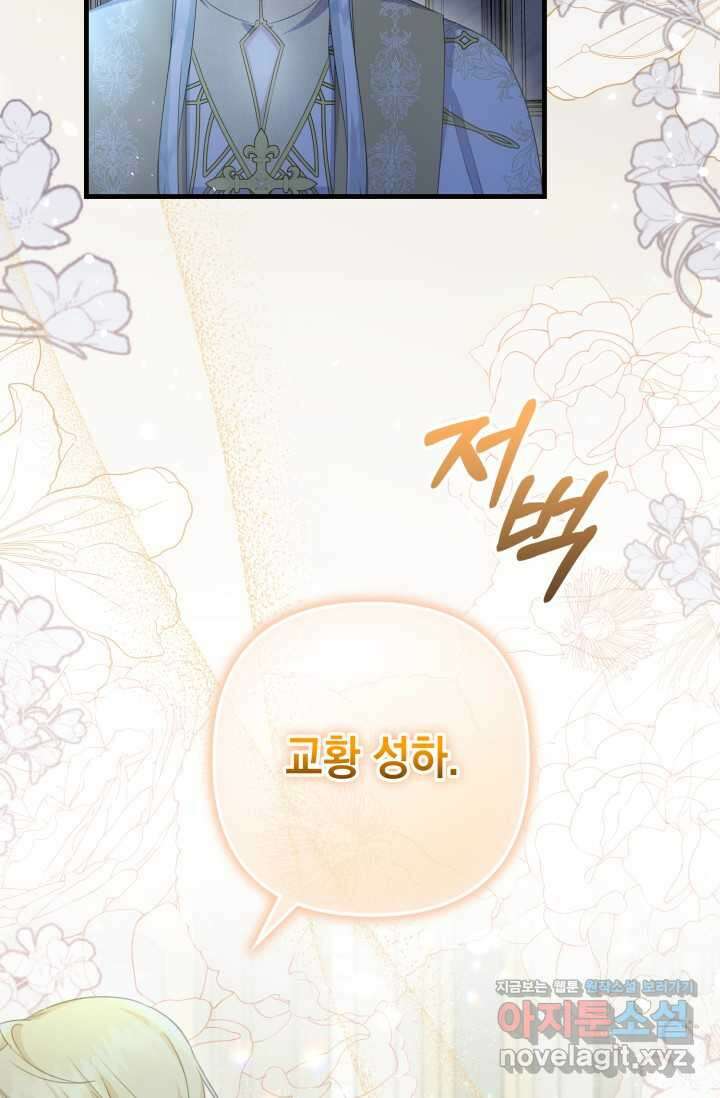 우리 둘 다 처음이라서요! 54화 17