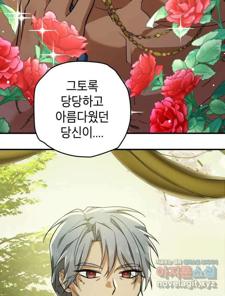 그리고 소녀가 검을 든다 103화 3