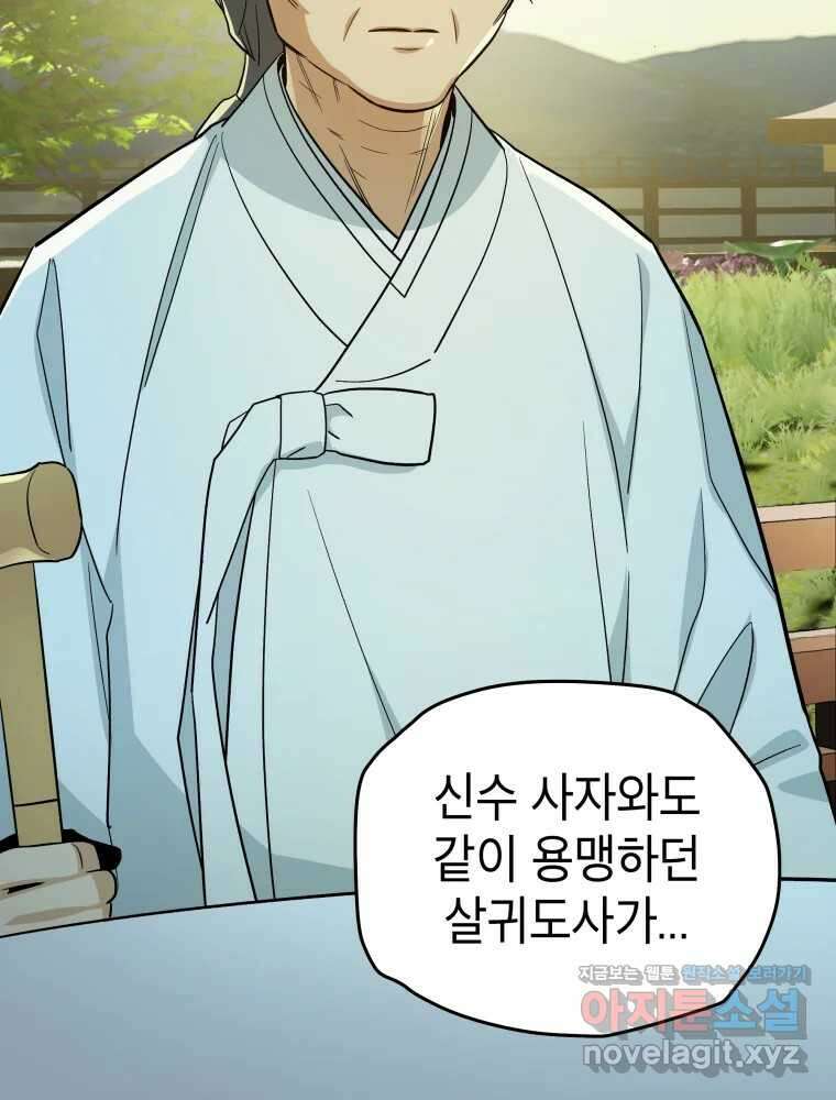 그리고 소녀가 검을 든다 103화 4
