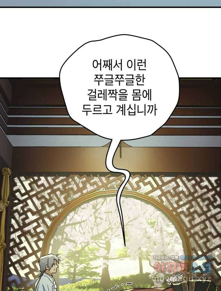 그리고 소녀가 검을 든다 103화 5