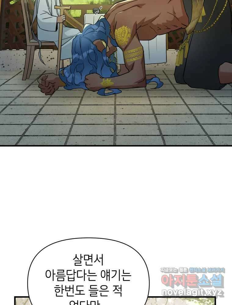 그리고 소녀가 검을 든다 103화 6